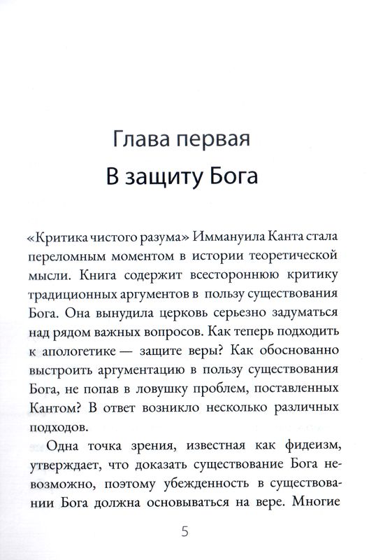 Существует ли Бог? Роберт Спрол Библия для всех, Благая весть