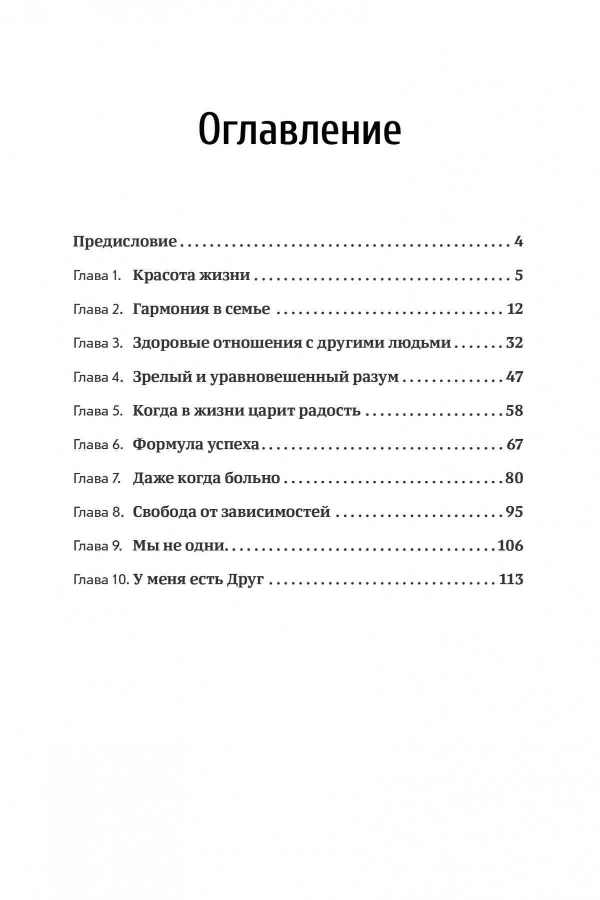 Вопреки всему Энрике Чайх Источник жизни