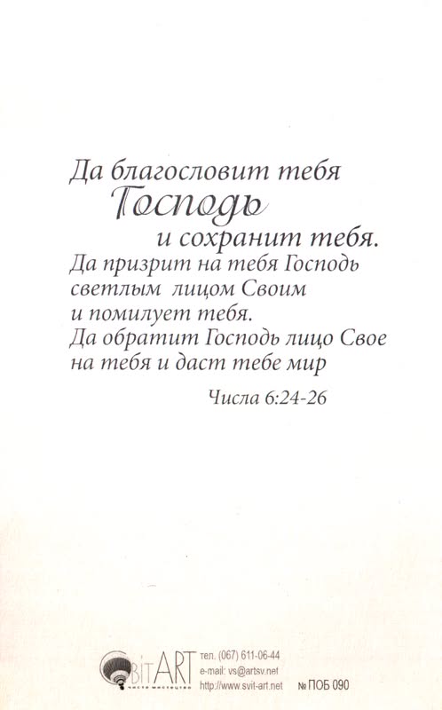 Открытка "С Праздником Пасхи!" ПОБ-090
