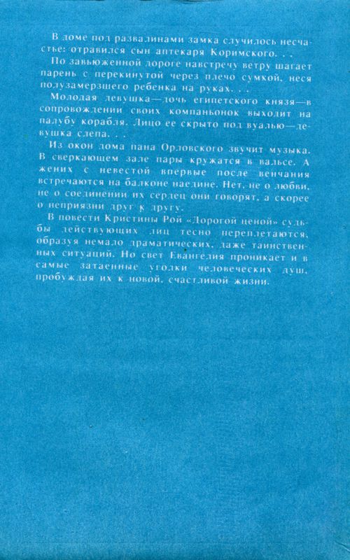 Дорогой ценой