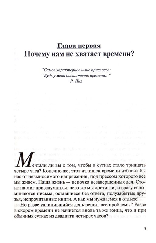 У времени в плену Чарльз Хаммель Триада