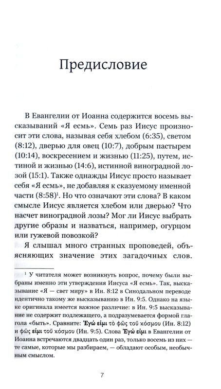 Бог между строк  Сергей Сергеевич Цвор А. Н. Вараксин