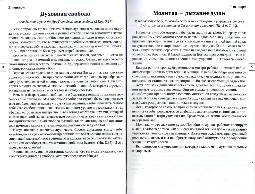 Будьте здоровы Ян Кузьма, Кей Кузьма, ДеВитт Уильямс Источник жизни