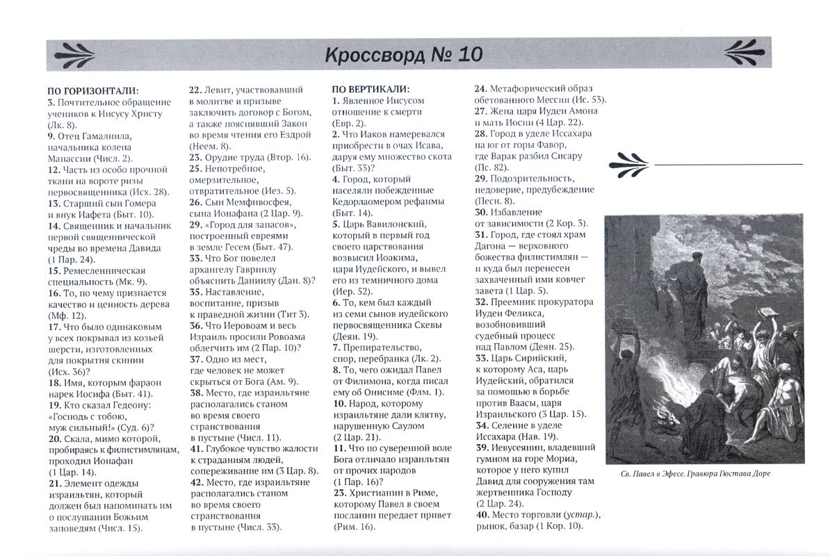 Библейский кроссворд №6