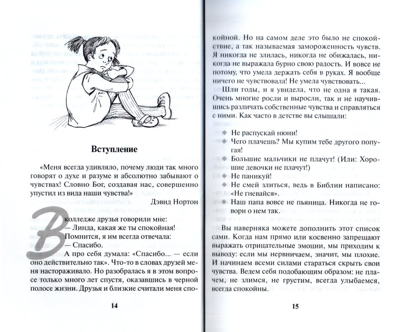 Как научить ребенка управлять своими чувствами Линда Сибли Триада