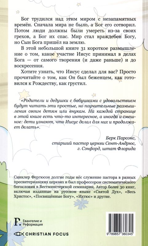 Что Иисус делал. 31 день размышлений о жизни Иисуса