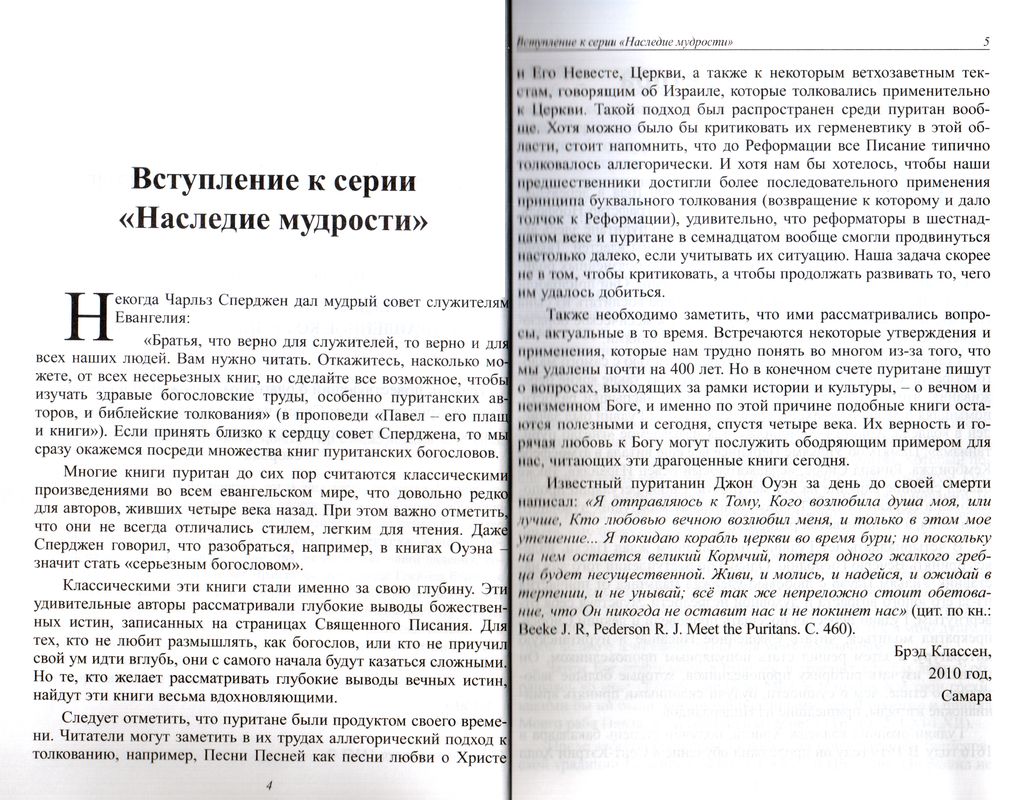 Сердце вознесенного Христа Томас Гудвин Приди и помоги