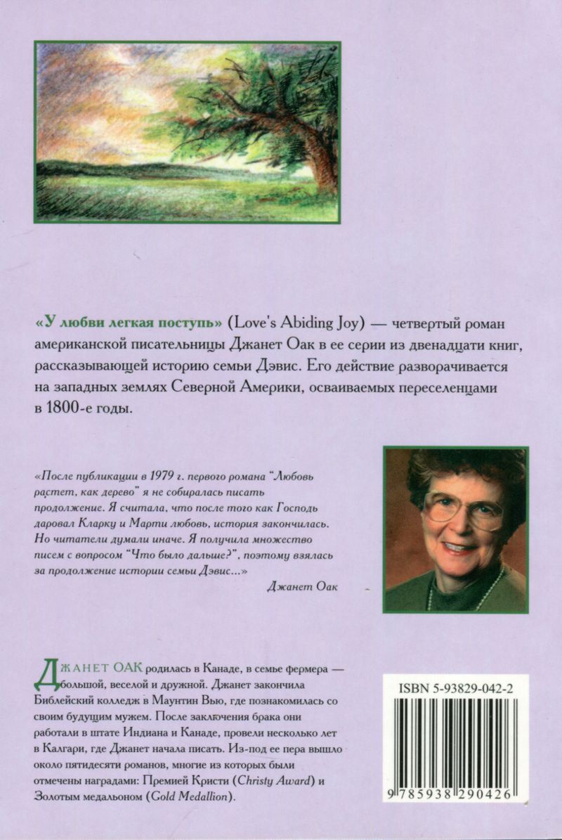 У любви легкая поступь  