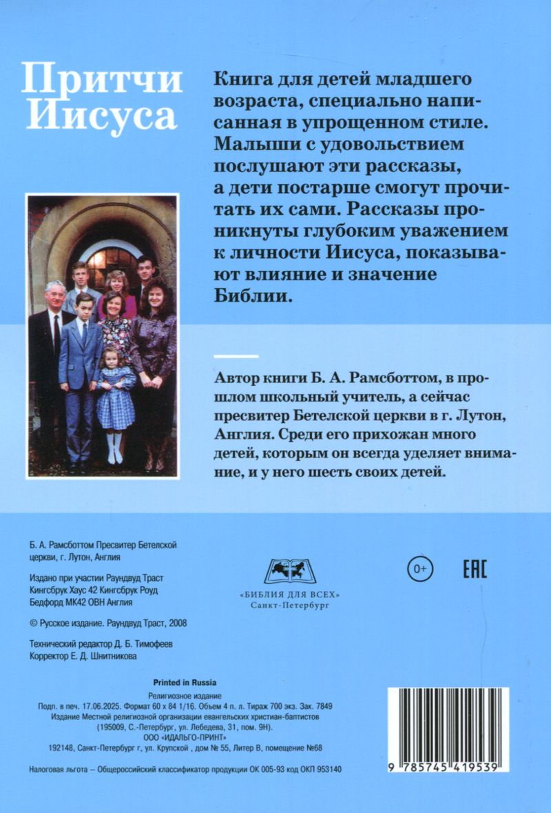 Притчи Иисуса