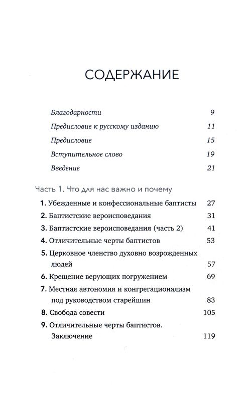 Конфессиональные, убежденные, жизнерадостные баптисты Нейт Акин Экклезия