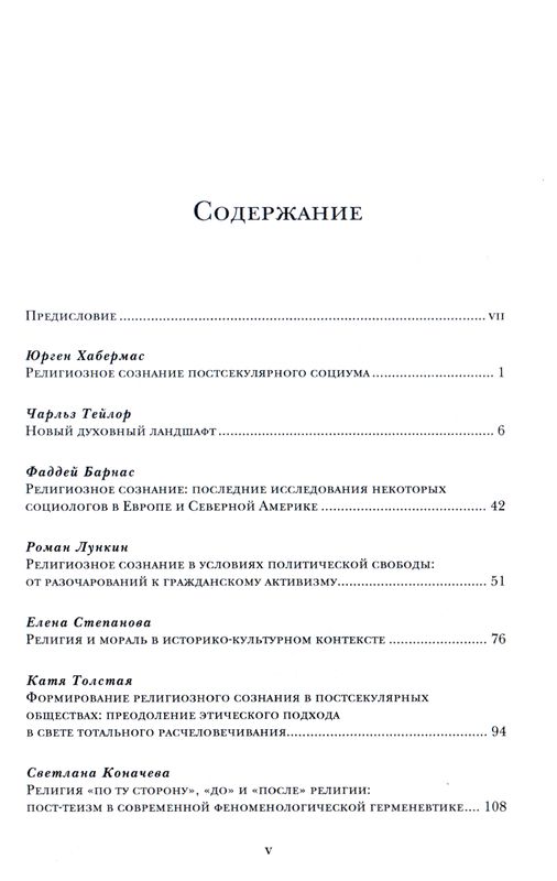 Религиозное сознание в постсекулярном обществе  ББИ