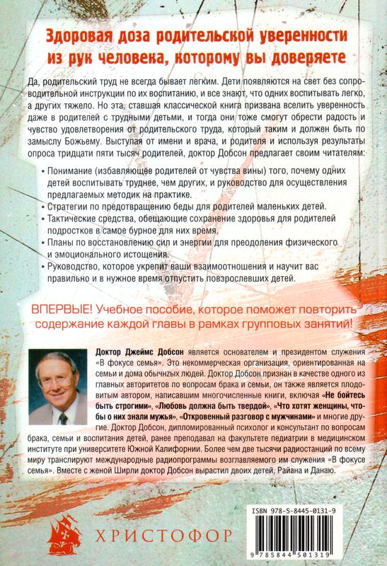 Воспитание не для малодушных  Библейский взгляд