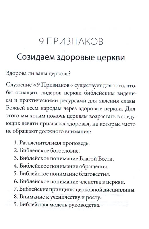 Дьяконы. Как они служат церкви и укрепляют ее. Мэтт Сметхерст Благая весть