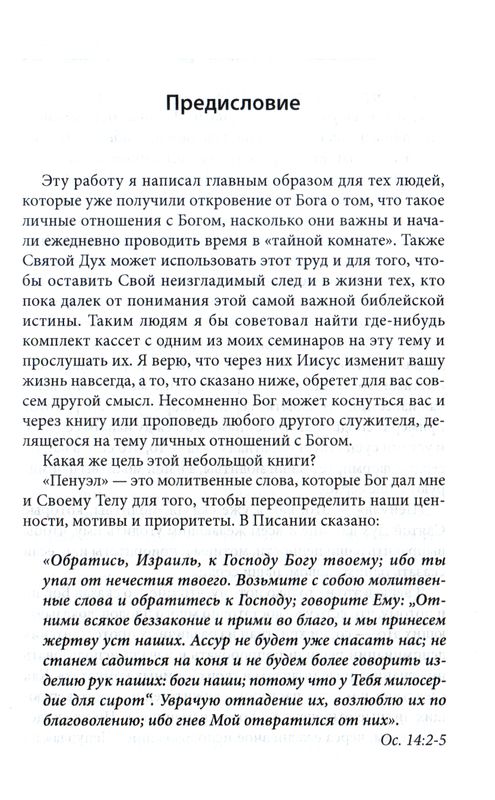 Пенуэл Сергей Шидловский Библейский взгляд