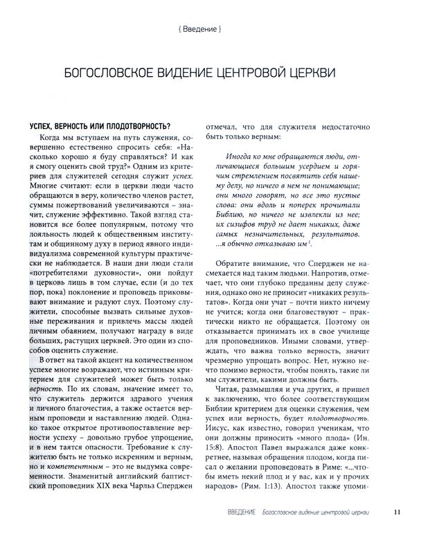 Центровая церковь Тимоти Келлер Экклезия, Библия для всех