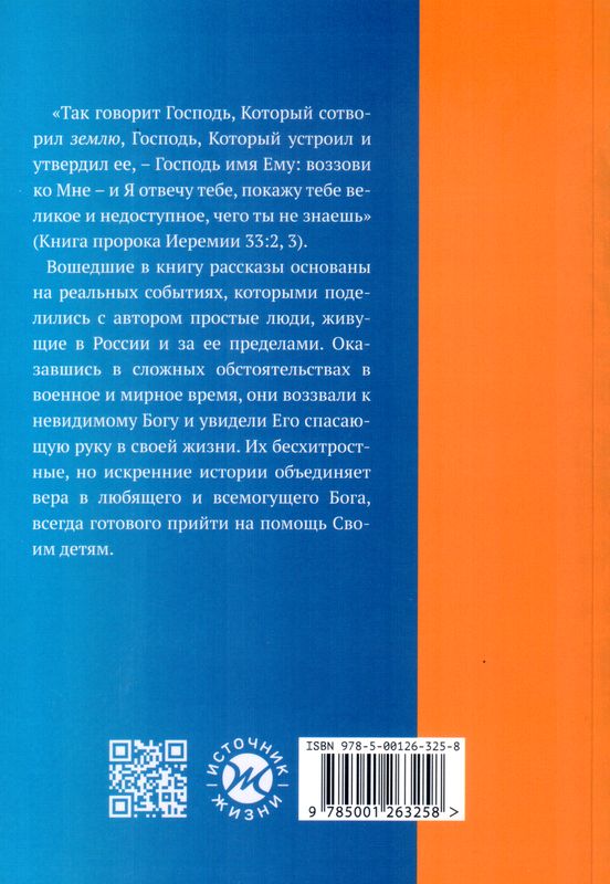 Шаг шагнуть. Сборник рассказов Игорь Чесноков Источник жизни