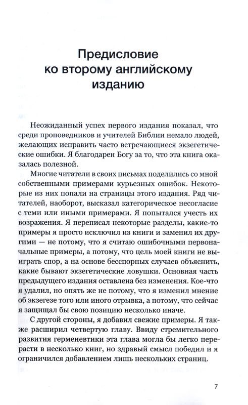 Экзегетические ошибки Дональд Карсон Евангелие и Реформация (Фэйвердэйл)