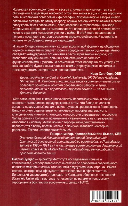 Вера и насилие Патрик Сукдео Библия для всех, Варнава