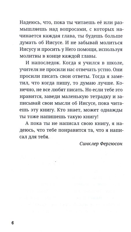 Как Иисус заботится. 31 день размышлений о любви Иисуса к тебе