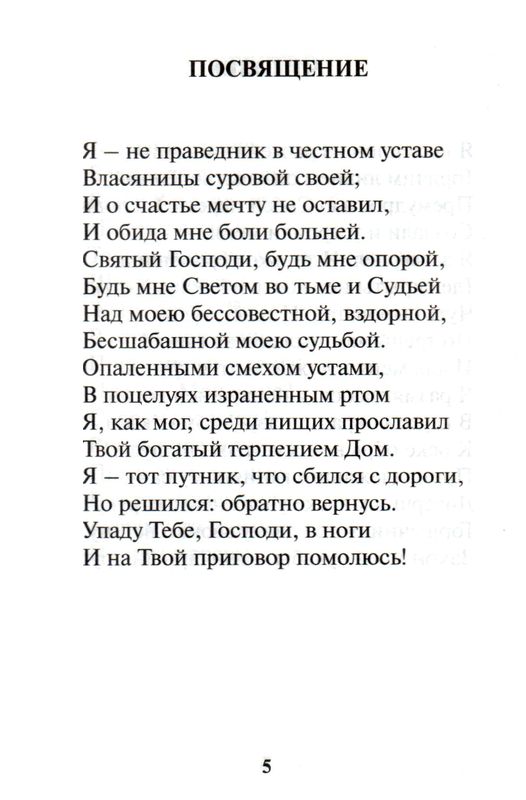 Спасение. Стихи и проза Евгений Глушаков Триада