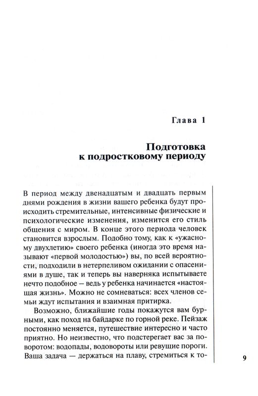 Энциклопедия "Все о вашем ребенке" том 4  Триада