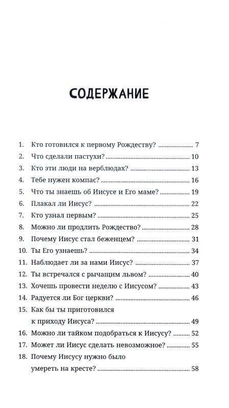 Что Иисус делал. 31 день размышлений о жизни Иисуса
