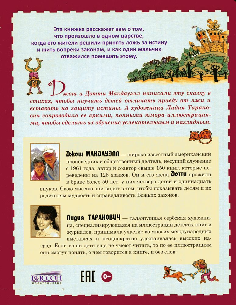 Перевернутое царство