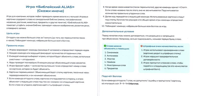 Библейский ALIAS