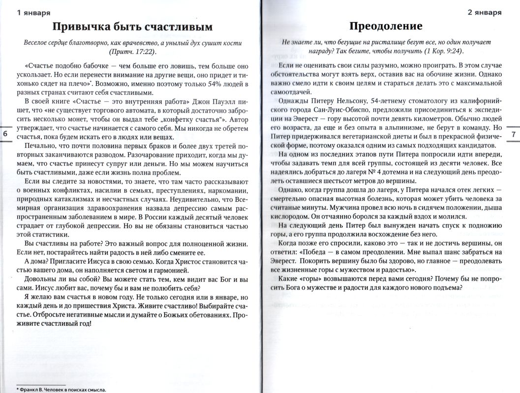 Будьте здоровы Ян Кузьма, Кей Кузьма, ДеВитт Уильямс Источник жизни