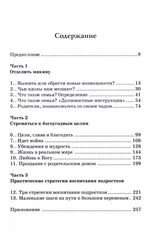 Возраст возможностей Пол Дэвид Трипп Тюльпан