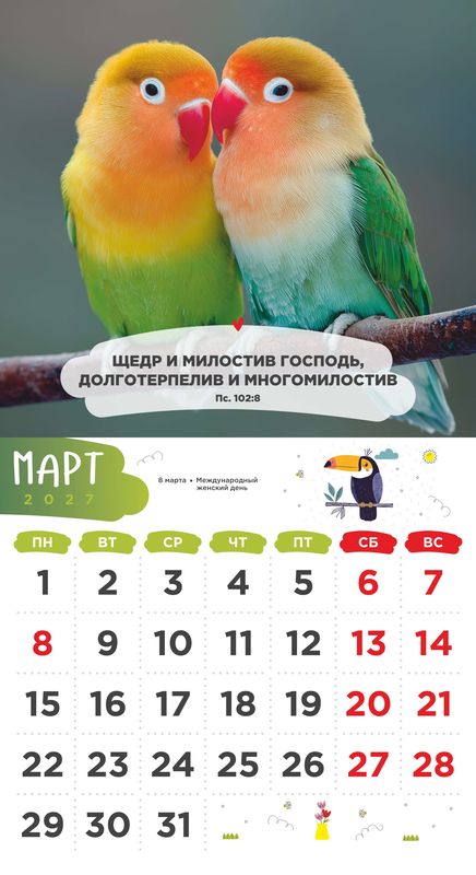 Календарь детский перекидной «Забавные животные» 2027г