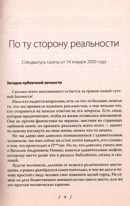 Парадиз - книга 3 «Мир за горизонтом» Владимир Имакаев Библейский взгляд