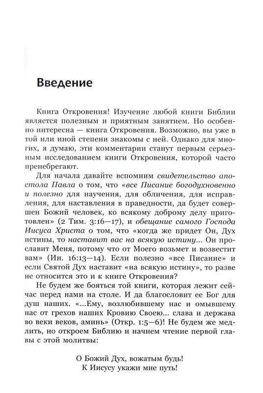 Вся слава Агнцу Ричард Брукс Евангелие и Реформация (Фэйвердэйл)