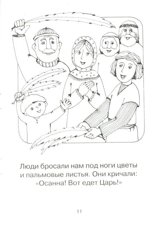 Раскрась меня, Павлик