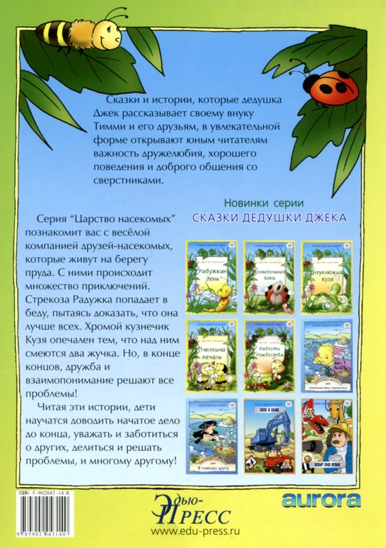 Неуклюжий Кузя. Царство насекомых