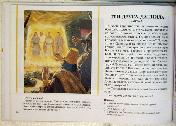 Библия в картинках для детей  Г. Беерс.