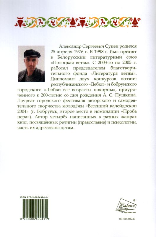 Одолей дракона Александр Супей Ваката