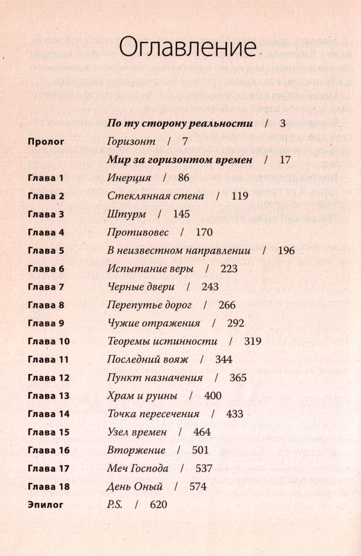 Парадиз - книга 3 «Мир за горизонтом» Владимир Имакаев Библейский взгляд