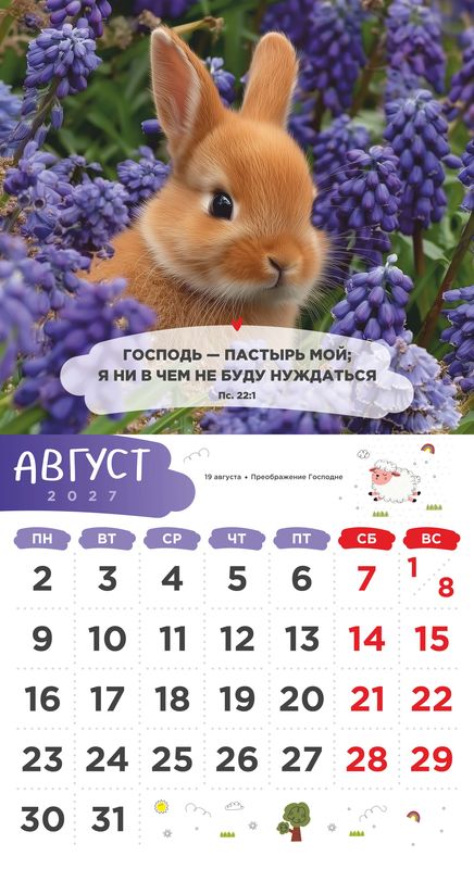 Календарь детский перекидной «Забавные животные» 2027г