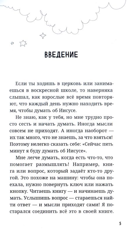 Что Иисус делает. 31 день размышлений об Иисусе и церкви