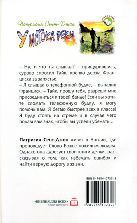 У истока реки