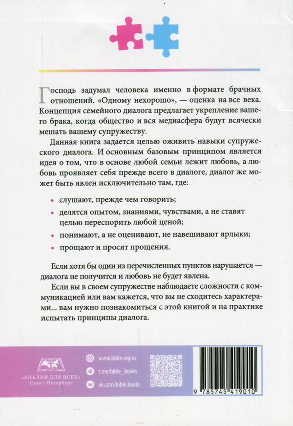 Диалог как путь духовности Ежи Гжибовски Библия для всех