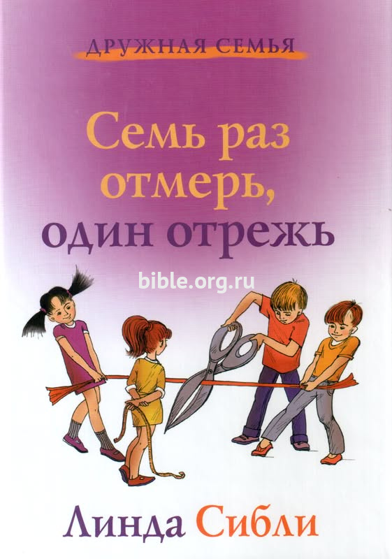 Семь раз отмерь, один раз отрежь  Триада