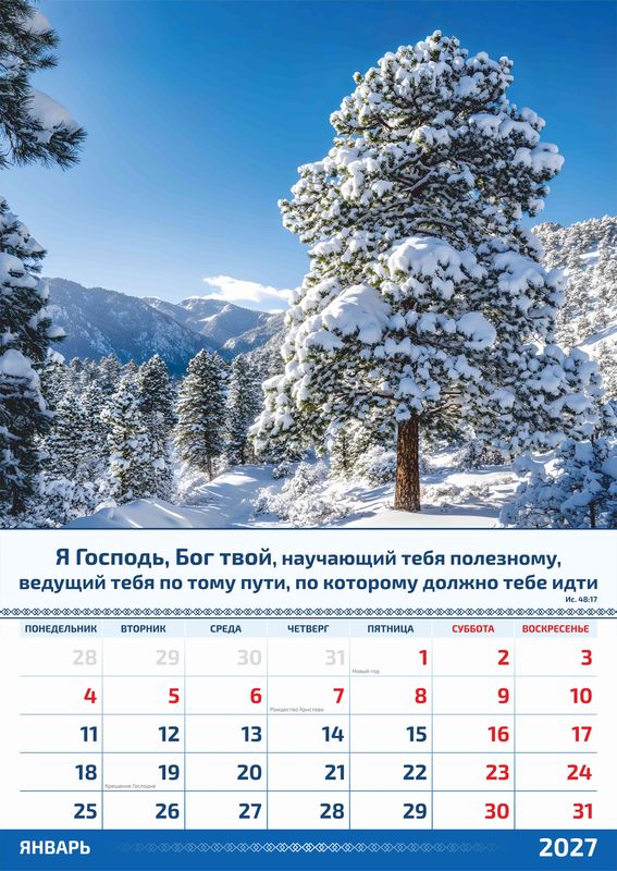 Календарь перекидной двусторонний настенный большой формат 2027 г.