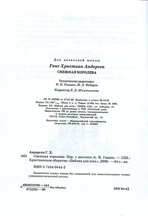 Снежная королева