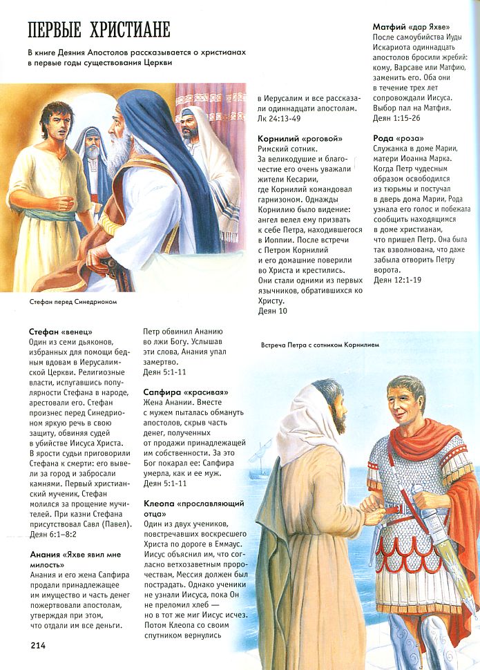 Популярная библейская энциклопедия Тим Даули РБО