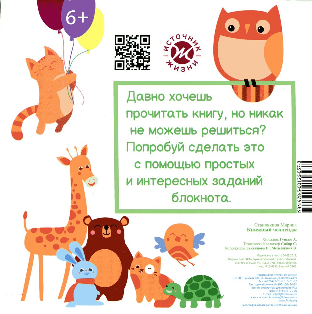 Книжный челлендж