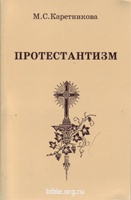 Протестантизм М. С. Каретникова Библия для всех
