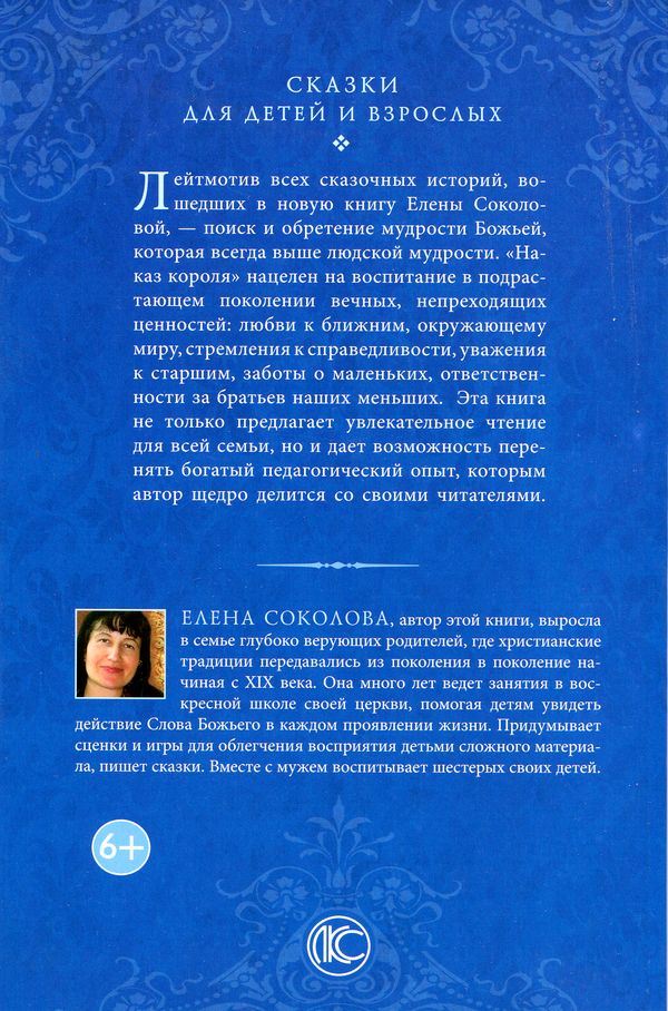 Наказ короля
