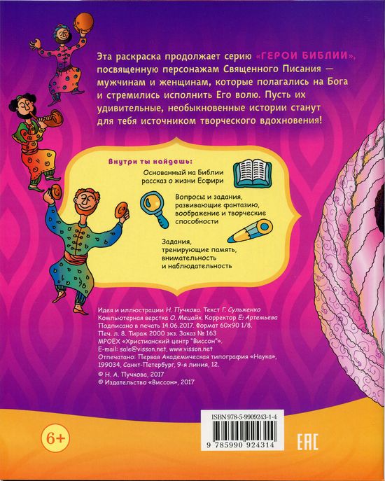 Есфирь - заступница за народ